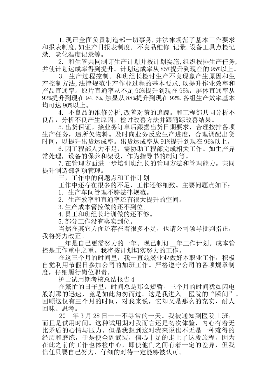 护士试用期考核工作总结报告_第3页