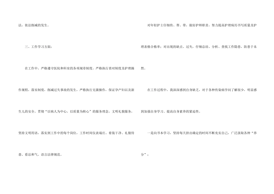 护士试用期转正个人工作总结_第2页