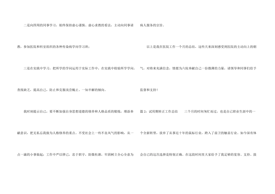 护士试用期转正个人工作总结_第3页