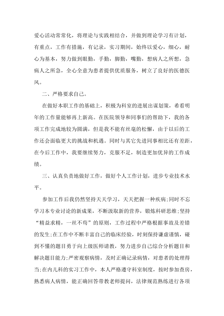 护士规培工作总结5篇_第3页