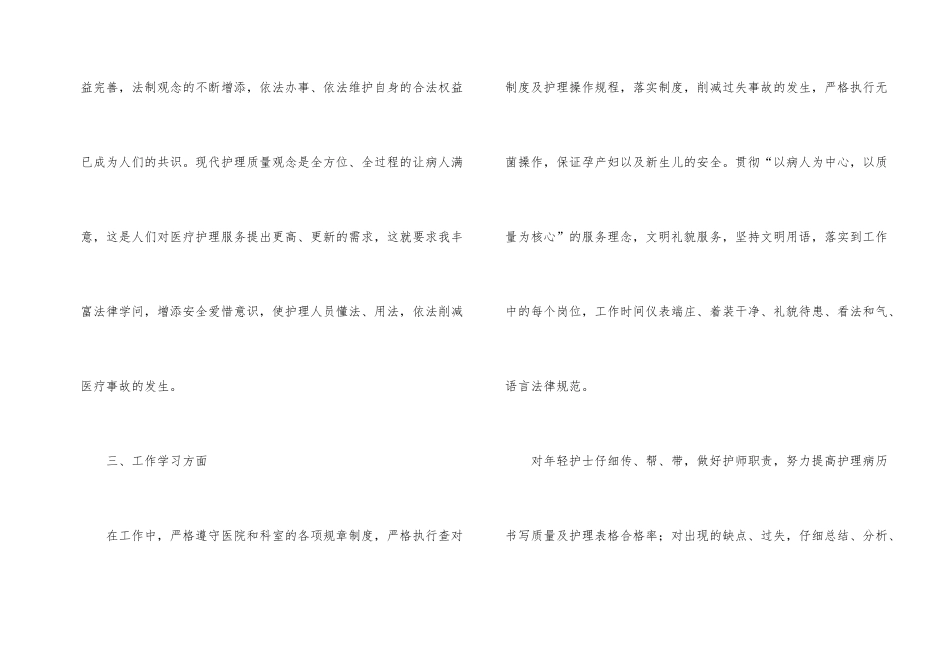 护士试用期满转正个人总结_第2页