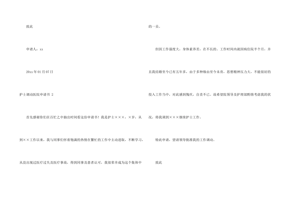 护士调动医院申请书_第2页
