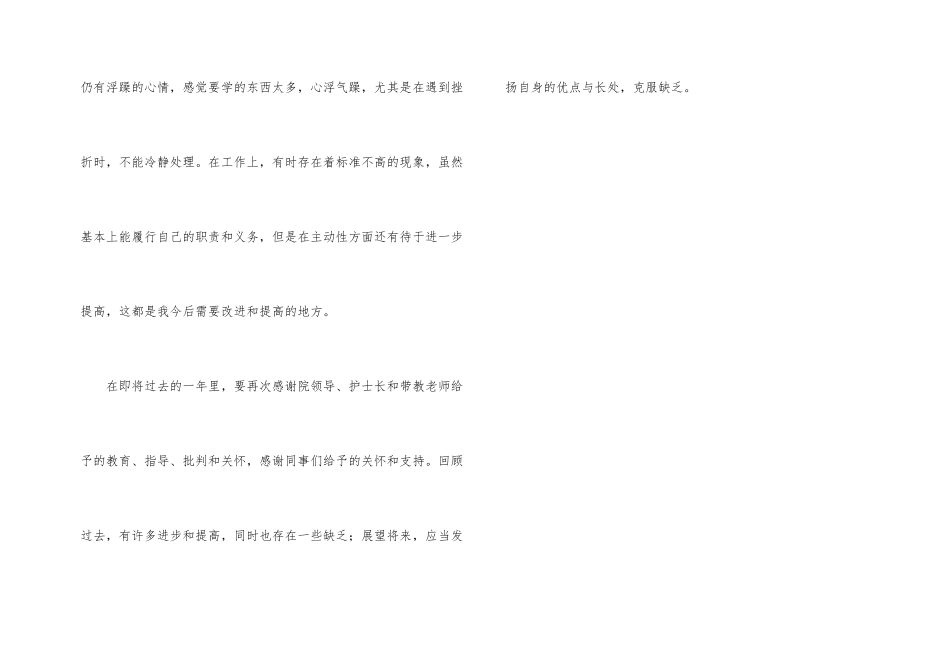 护士试用期转正的工作总结500字_第2页