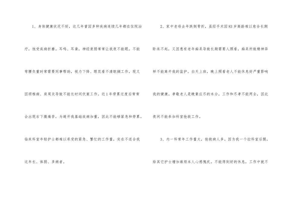 护士调动申请书八篇_第2页