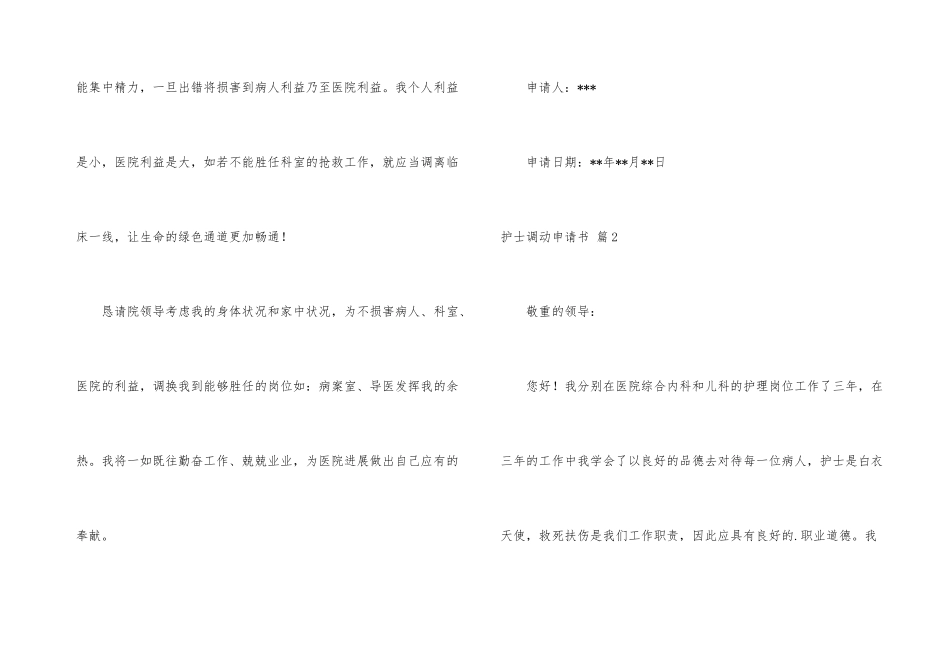 护士调动申请书八篇_第3页