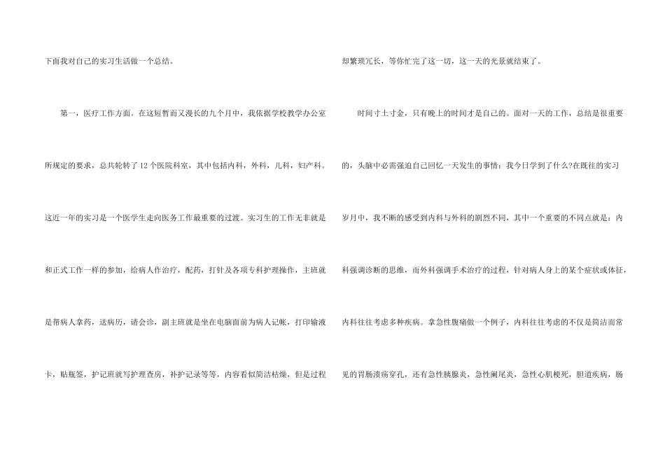 护士试用期转正工作总结5篇_第2页