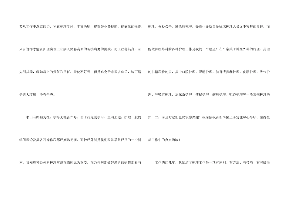 护士调岗申请书合集8篇_第2页