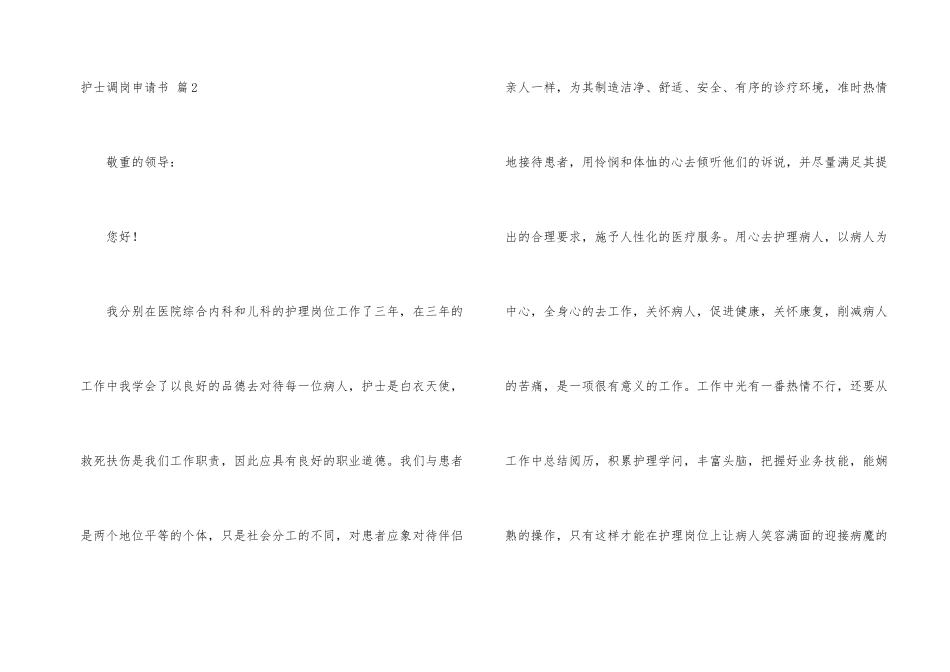 护士调岗申请书9篇_第2页
