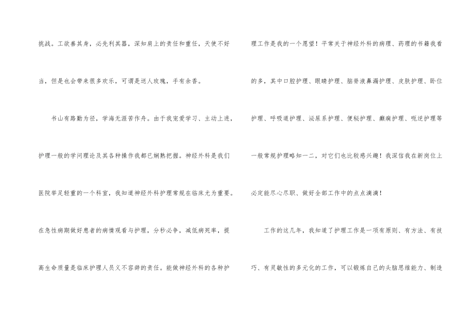 护士调岗申请书9篇_第3页