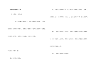 护士调岗申请书9篇