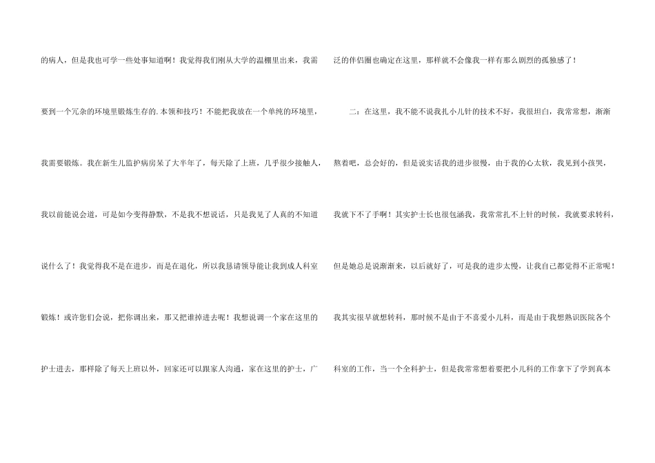 护士调岗申请书四篇_第3页