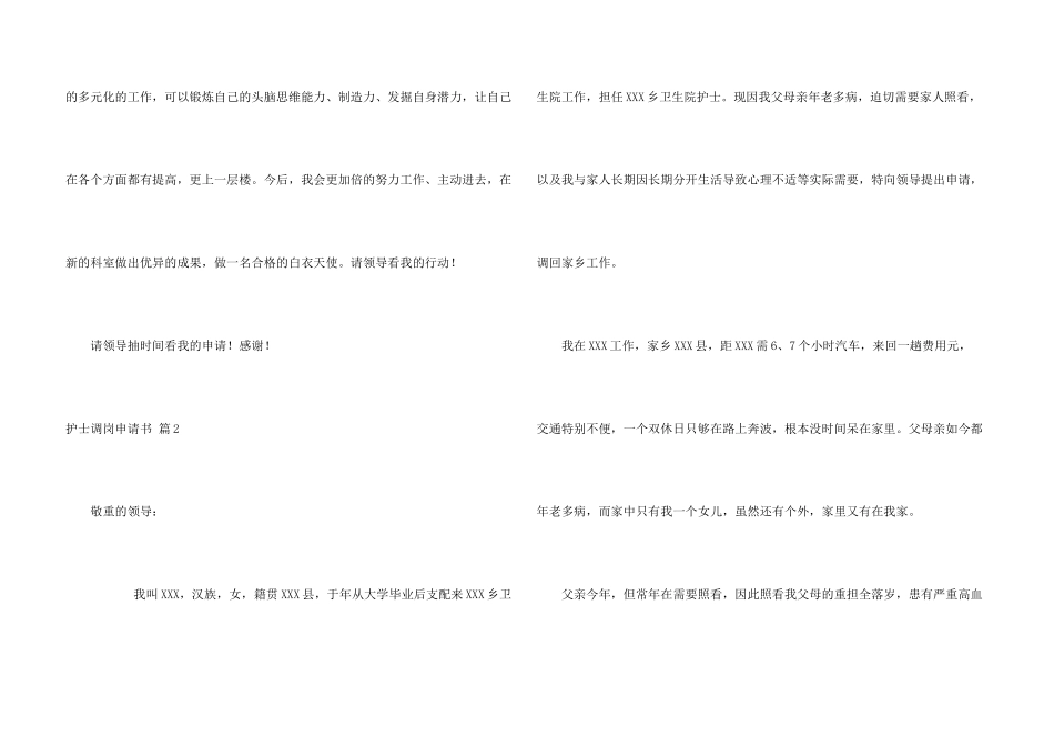 护士调岗申请书十篇_第3页