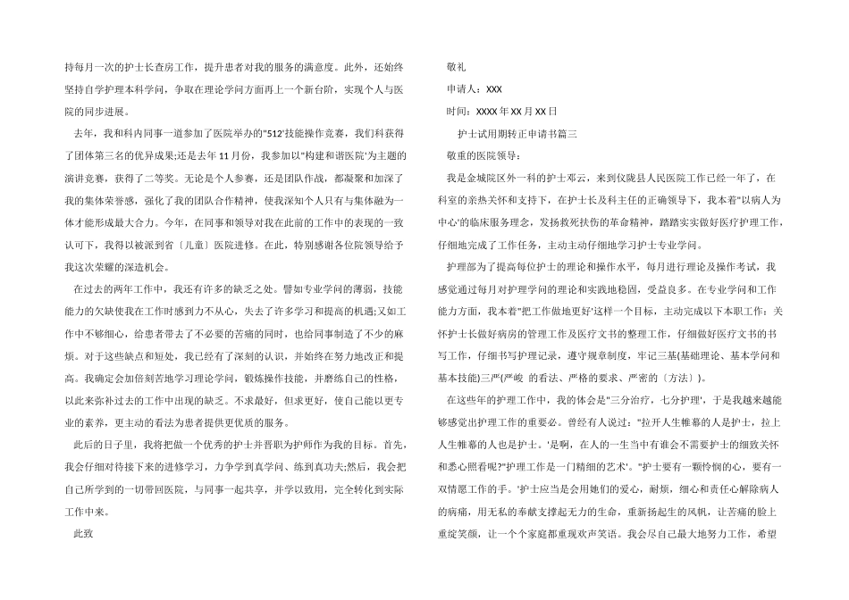 护士试用期转正申请书模板_第2页