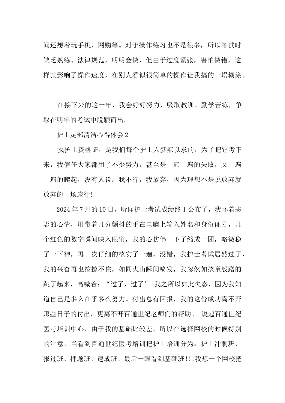 护士足部清洁心得体会_第2页