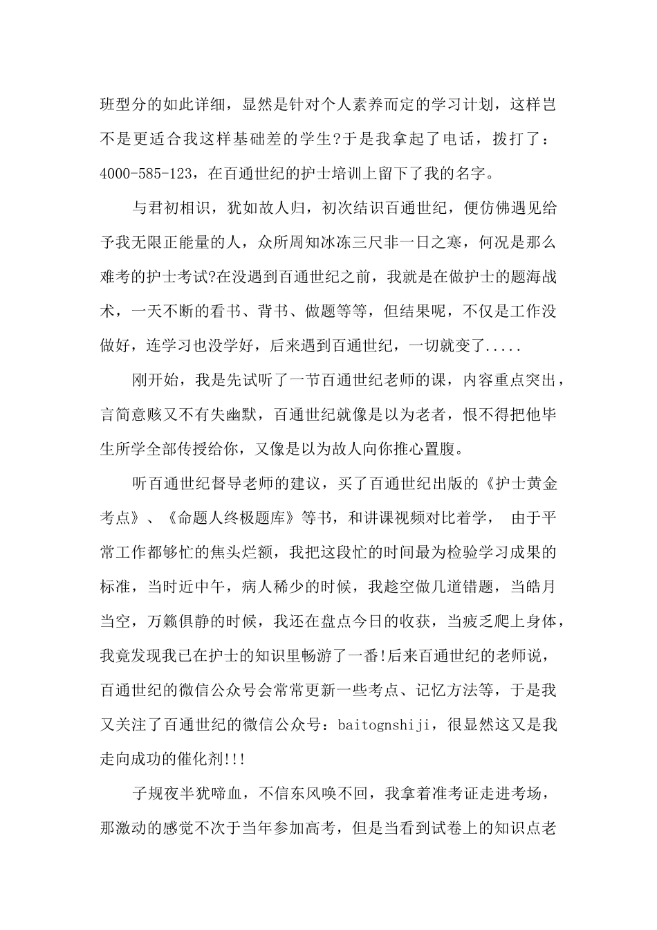 护士足部清洁心得体会_第3页