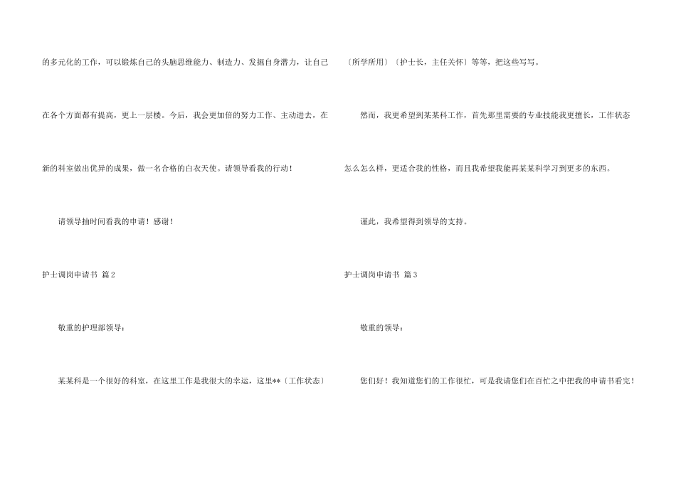 护士调岗申请书集合9篇_第3页