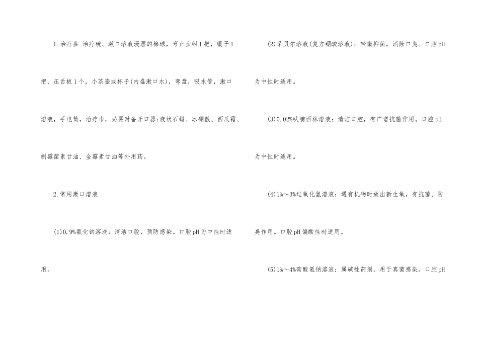 护士资格《基础护理学》考点：口腔护理_第2页