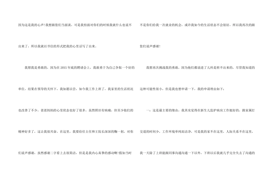 护士调岗申请书_第2页