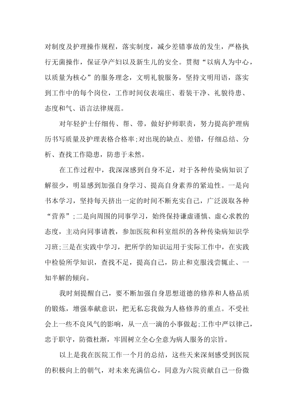 护士转正个人总结范文5篇_第2页