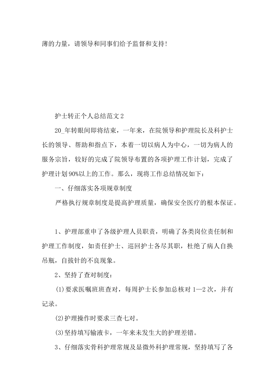 护士转正个人总结范文5篇_第3页