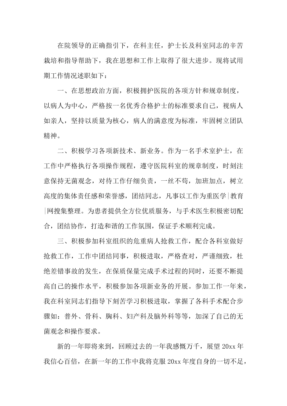 护士转正个人总结范文_第3页