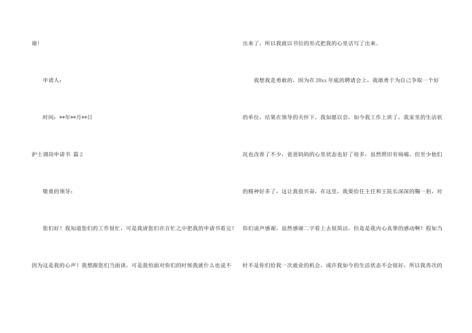 护士调岗申请书4篇_第2页