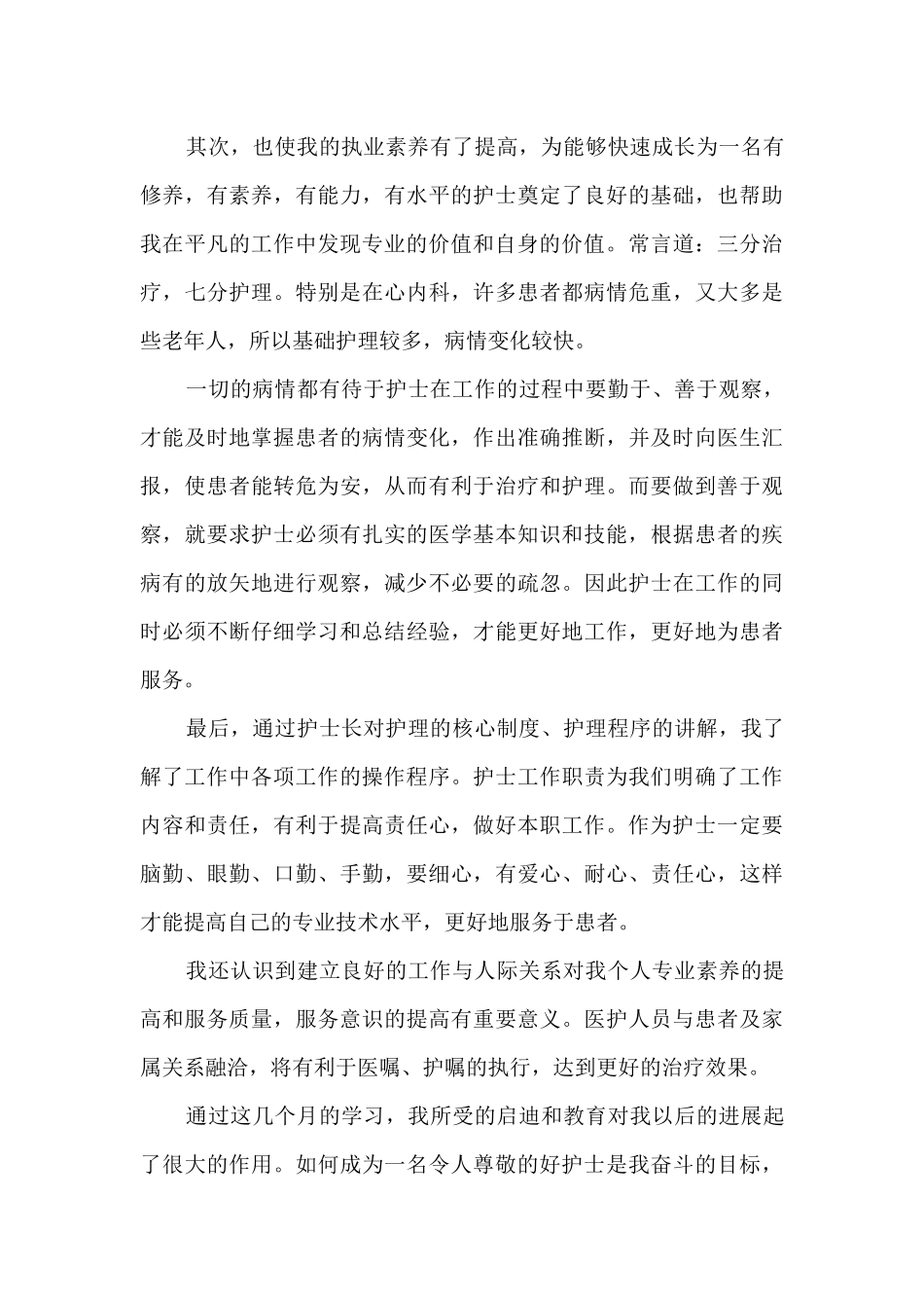 护士转正工作述职报告_第3页