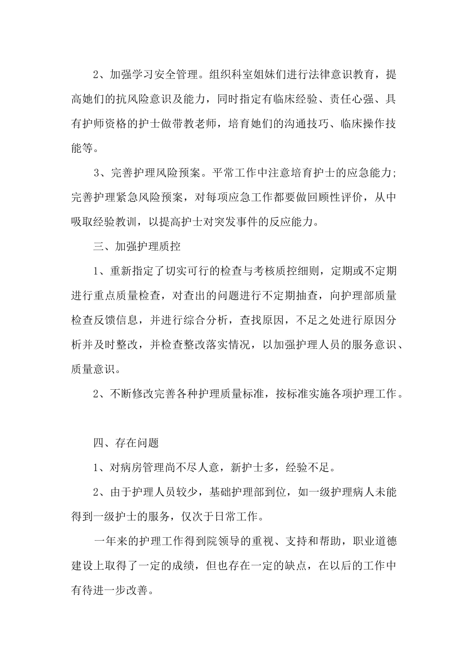 护士转正申请个人总结5篇_第2页