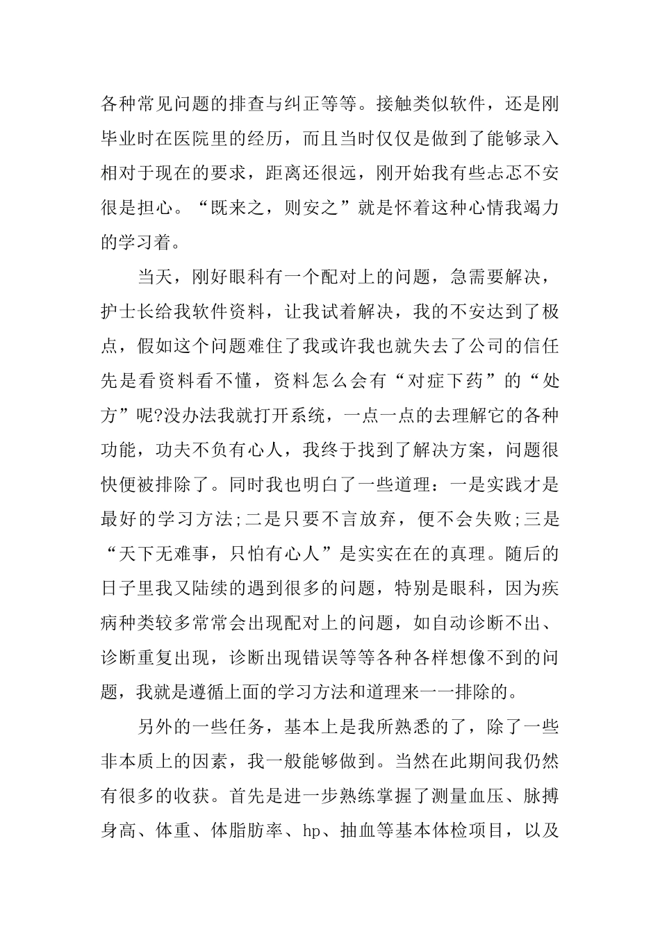 护士转正的个人总结_第3页