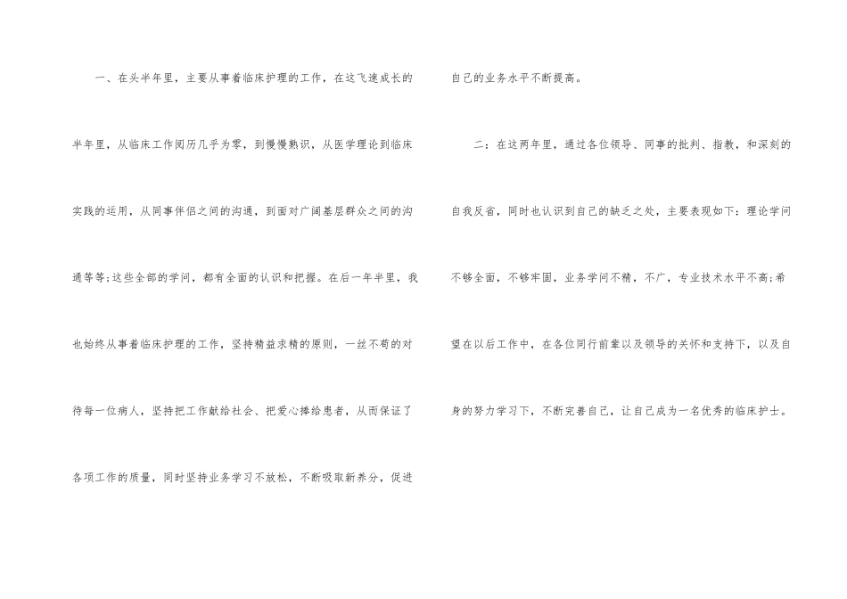 护士转正申请书四篇_第2页