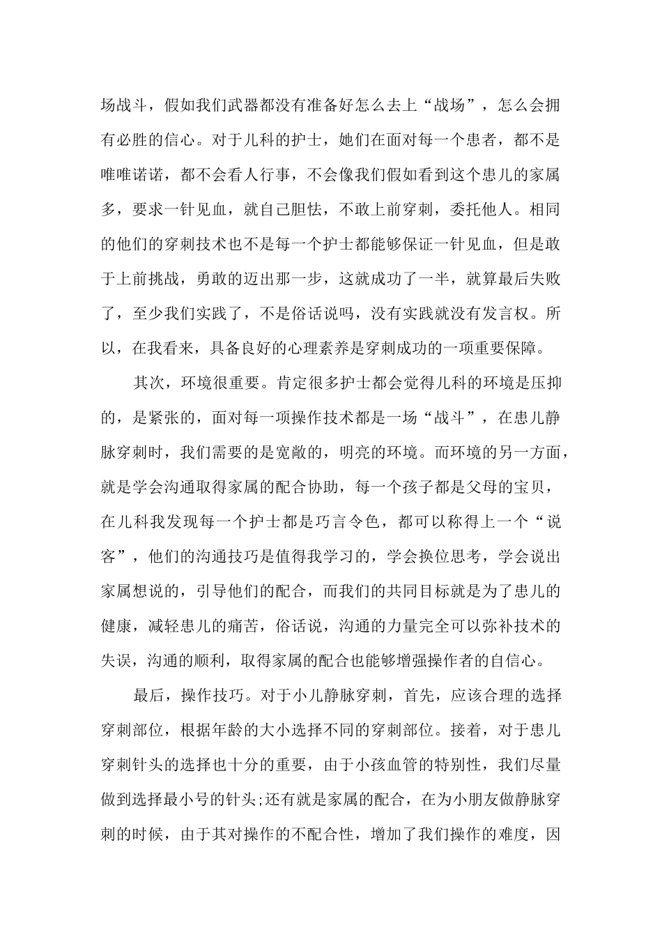 护士转岗心得总结_第2页