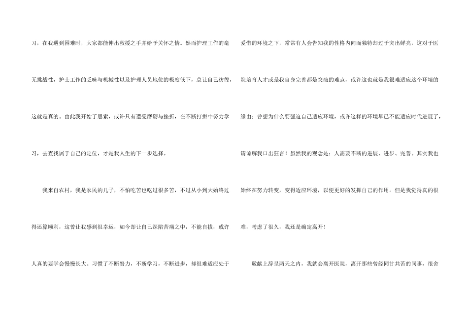 护士辞职个人原因辞职信15篇_第2页