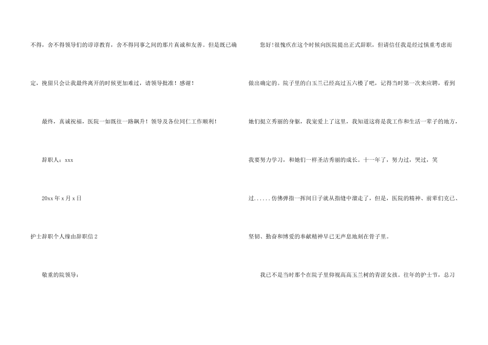 护士辞职个人原因辞职信15篇_第3页