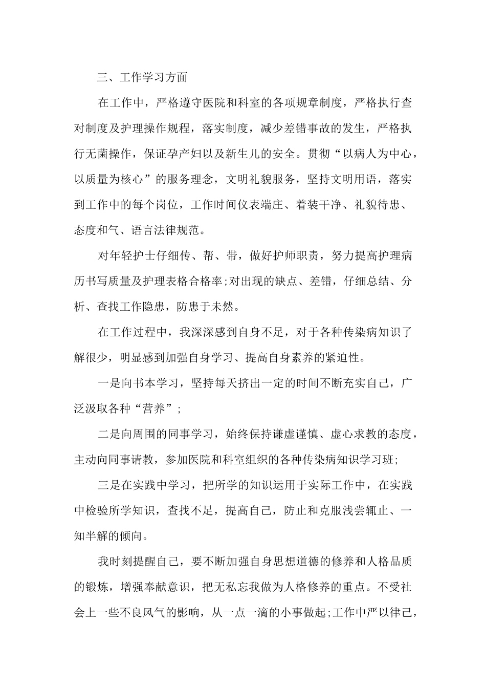 护士转正骨科个人工作述职报告_第3页