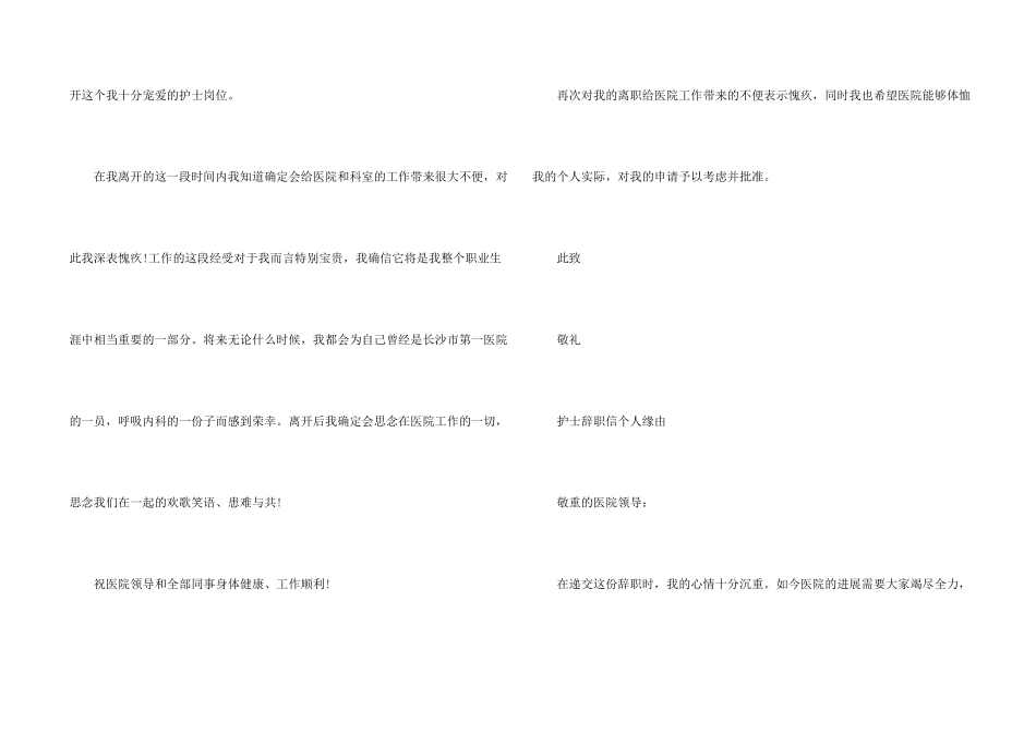 护士辞职信个人原因_第2页