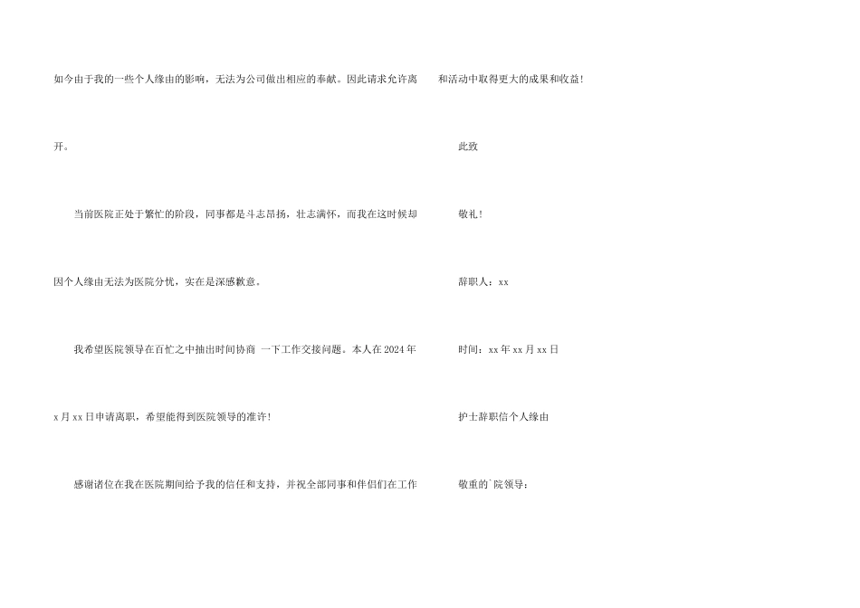 护士辞职信个人原因_第3页