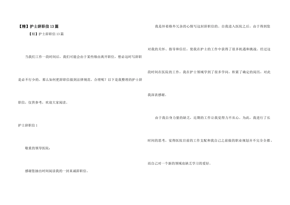 护士辞职信13篇_第1页