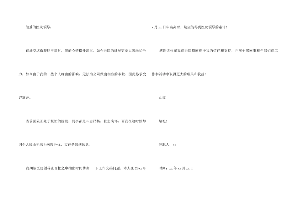 护士辞职信13篇_第3页