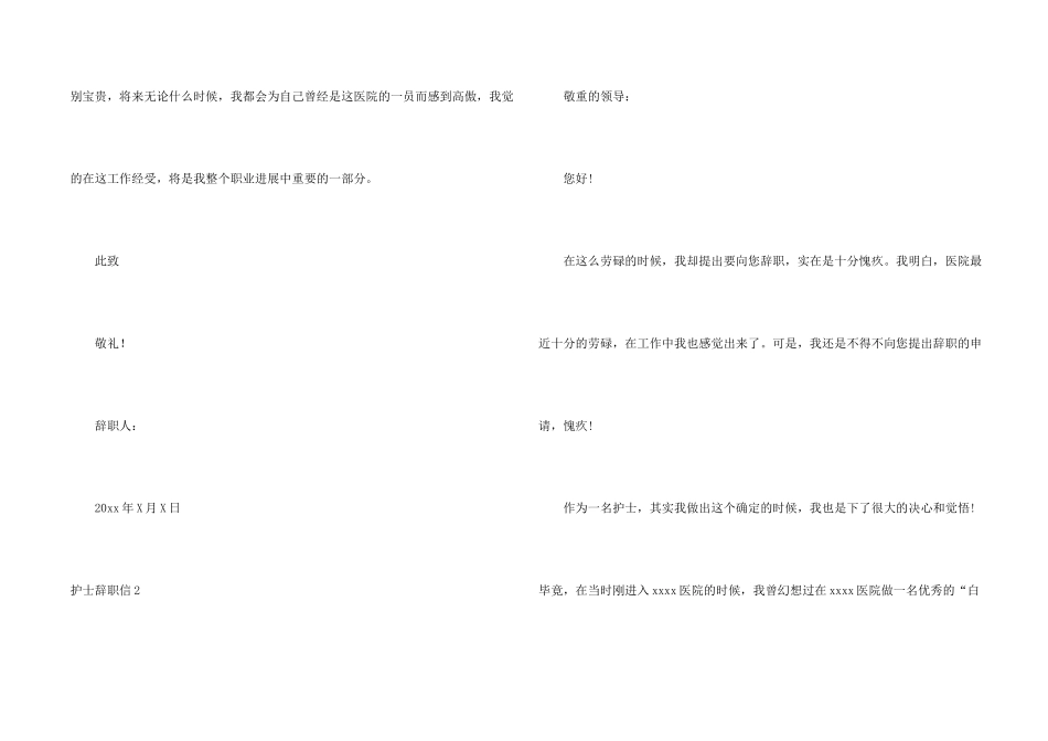护士辞职信(合集15篇)_第2页