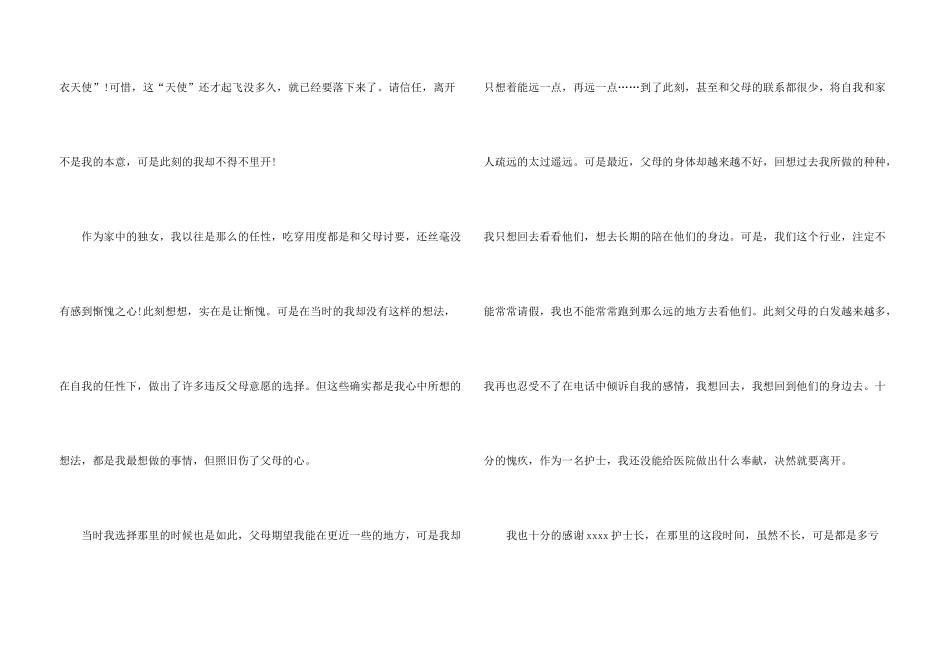 护士辞职信(合集15篇)_第3页