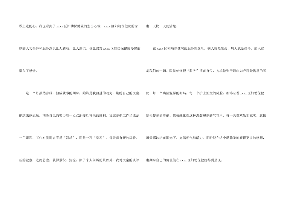 护士转正申请书6篇_第2页