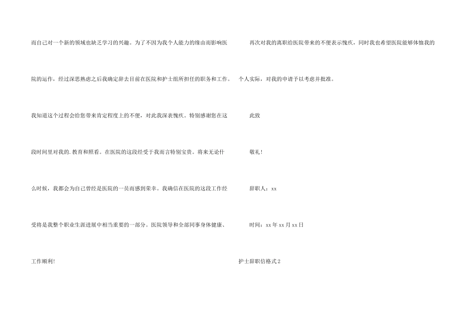 护士辞职信格式_第2页