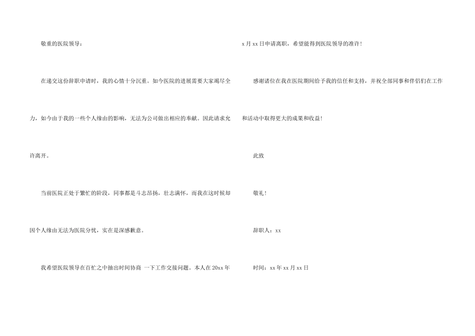 护士辞职信格式_第3页