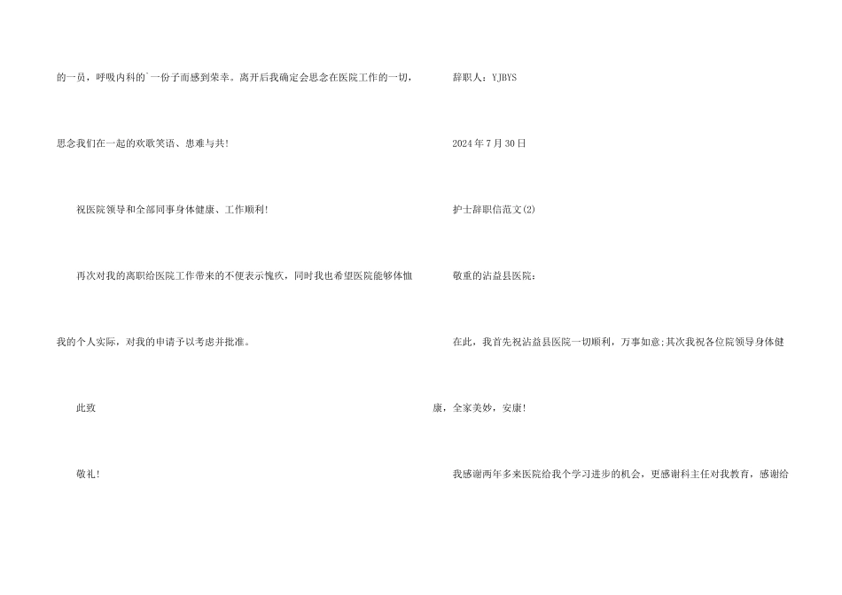护士辞职信格式-护士辞职信大全_第2页