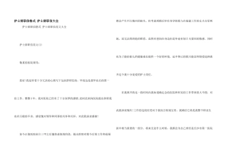 护士辞职信格式-护士辞职信大全