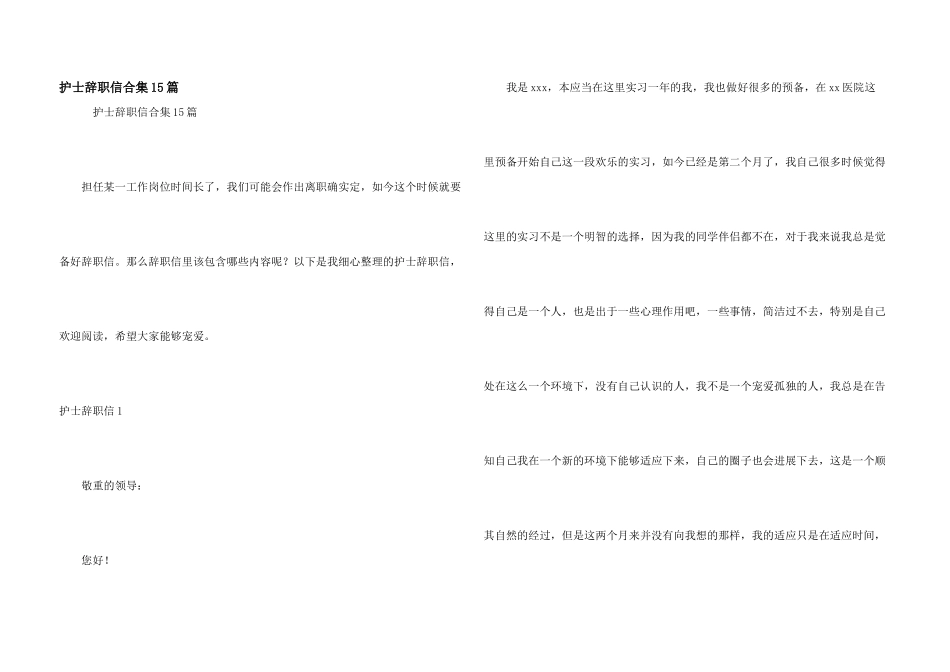 护士辞职信合集15篇_第1页