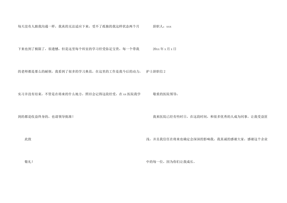 护士辞职信合集15篇_第3页