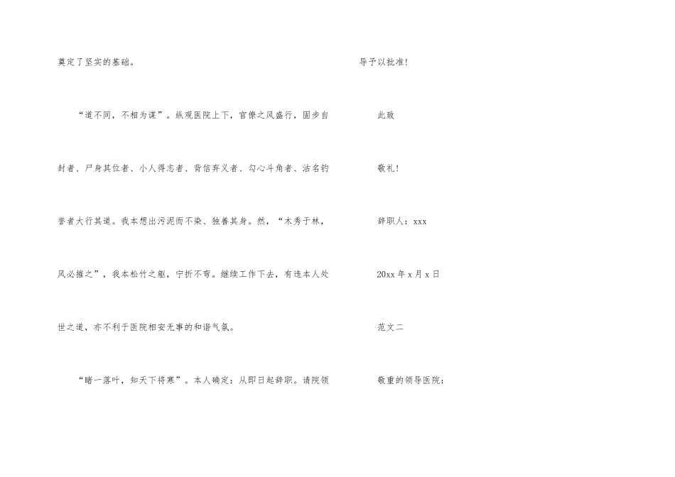 护士辞职信例文_第2页