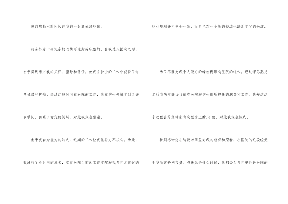 护士辞职信例文_第3页