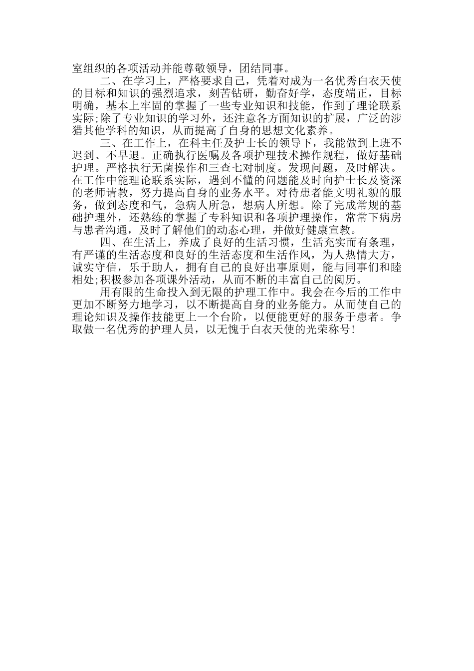 护士转正自我鉴定三篇_第3页